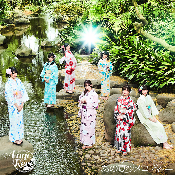 あの夏のメロディー～初回限定盤～