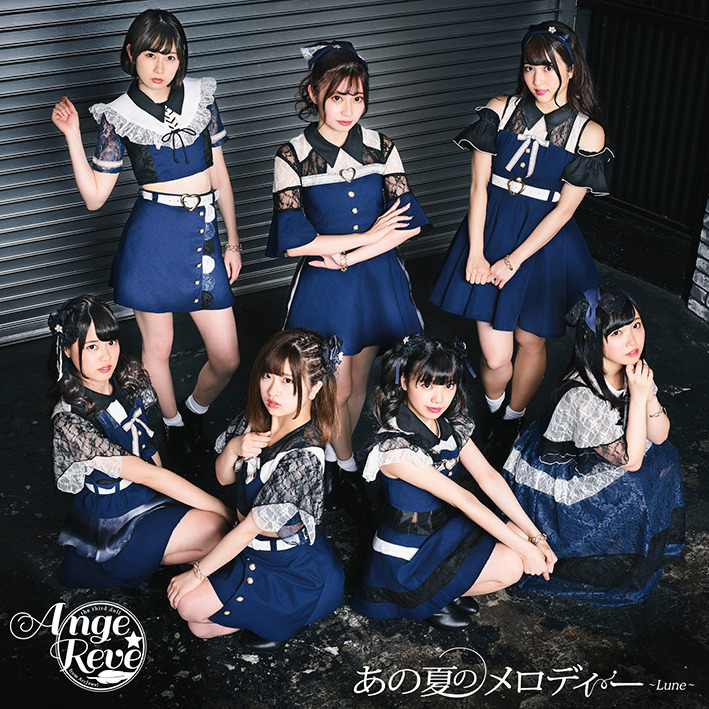 あの夏のメロディー〜Lune〜