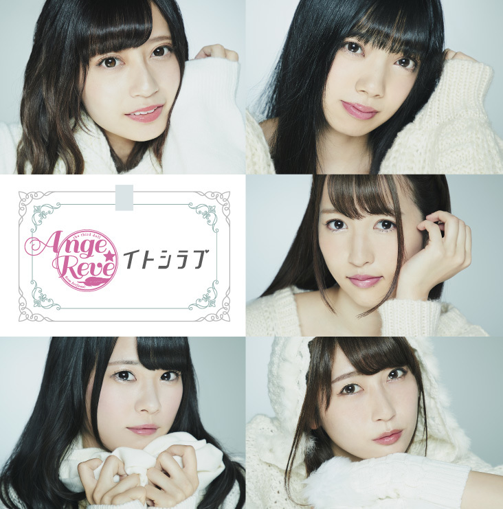 イトシラブ～初回限定盤～