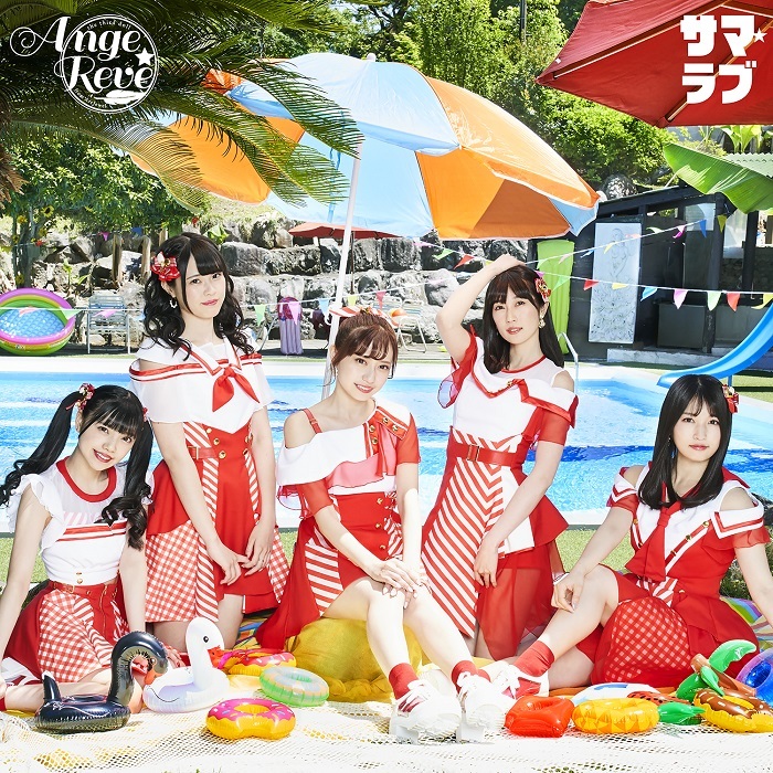 サマ☆ラブ 通常盤〜Soleil〜 CD ONLY